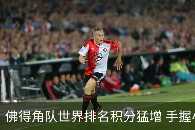 佛得角队世界排名积分猛增 手握小组晋级主动权