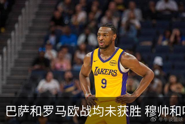 巴萨和罗马欧战均未获胜 穆帅和哈维都抱怨起草坪